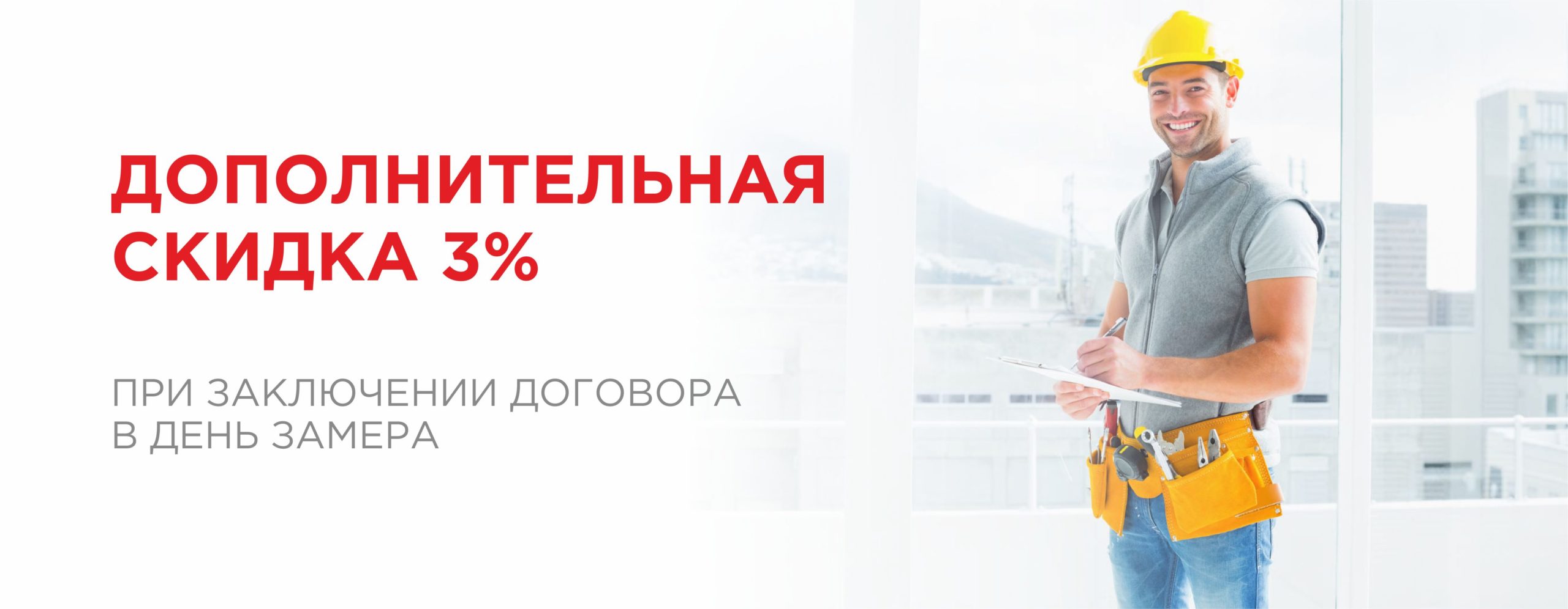 Скидка 3%